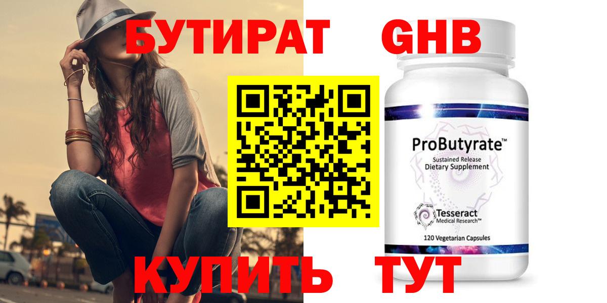 БУТИРАТ бутик Ухта