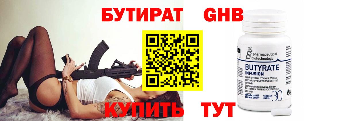 БУТИРАТ BDO 33%  Бутират  Ухта  Вход с VPN 