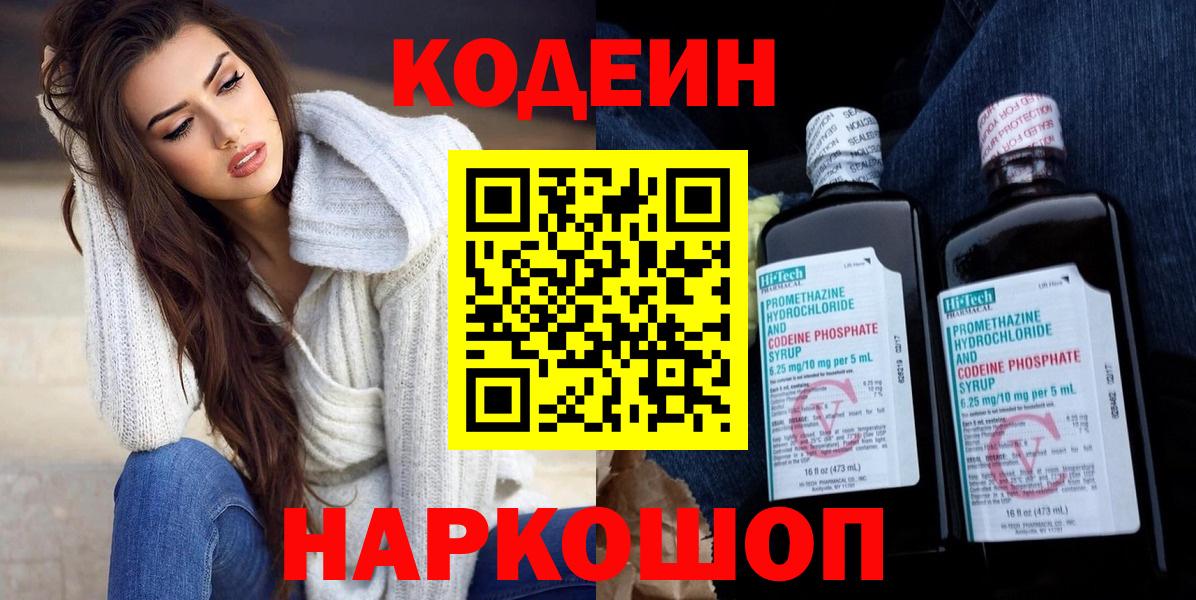 Ухта  Кодеиновый сироп Lean напиток Lean (лин)  Вход с VPN 