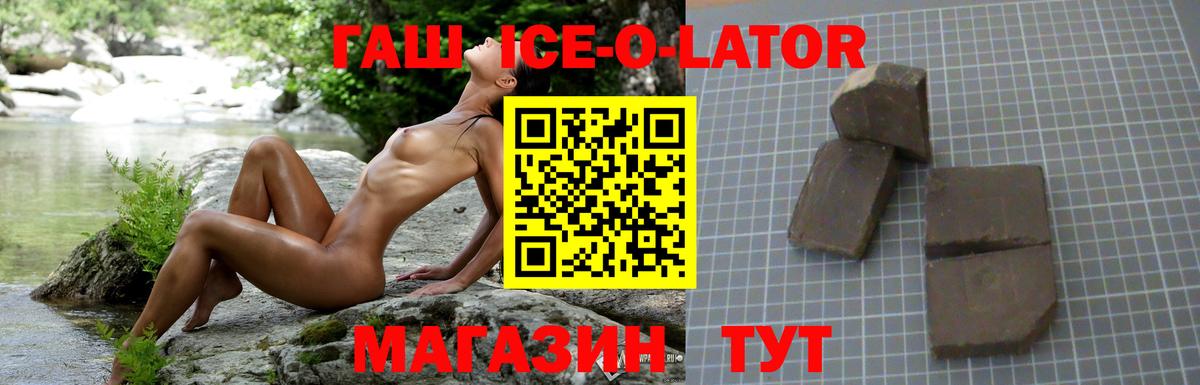 ГАШИШ ice o lator Ухта